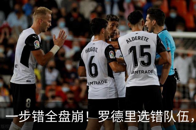 一步错全盘崩！罗德里选错队伍，皇马巴萨彻底双输