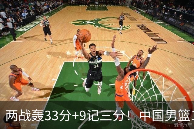 两战轰33分+9记三分！中国男篮16岁新星崛起：国产库里灵性十足