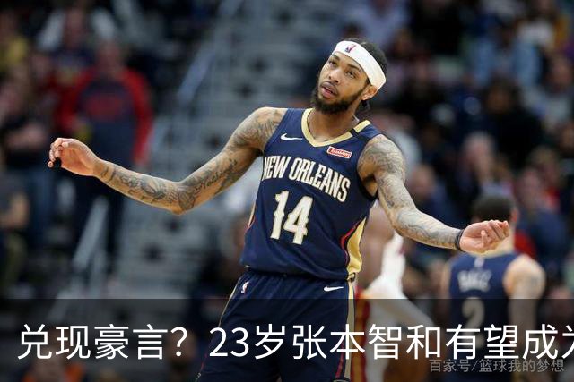 兑现豪言？23岁张本智和有望成为世界第一！最大竞争对手是松岛辉空