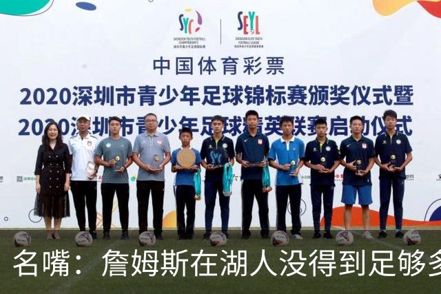 名嘴：詹姆斯在湖人没得到足够多赏识 41岁的他肯定很享受聚光灯