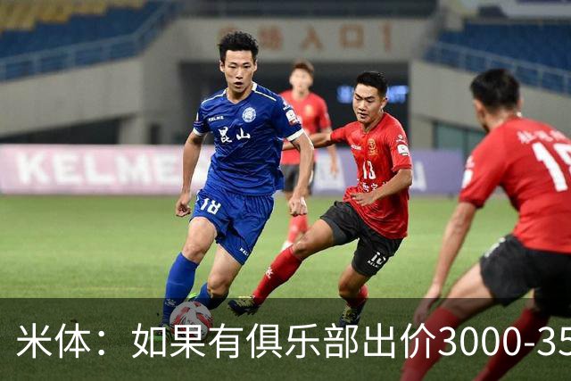米体：如果有俱乐部出价3000-3500万欧，国米会考虑出售博尼