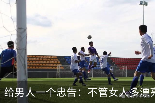 给男人一个忠告：不管女人多漂亮，睡在一个被窝里也不要暴露秘密
