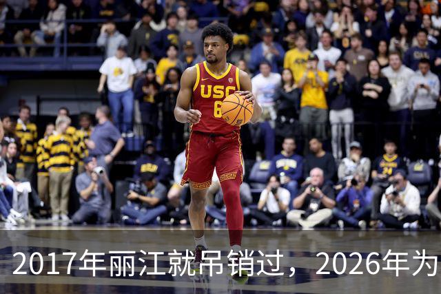 2017年丽江就吊销过，2026年为何还是老样子？