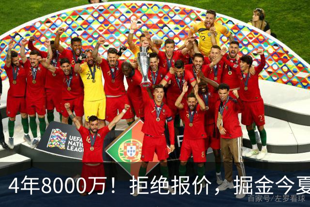 4年8000万！拒绝报价，掘金今夏最大难题！